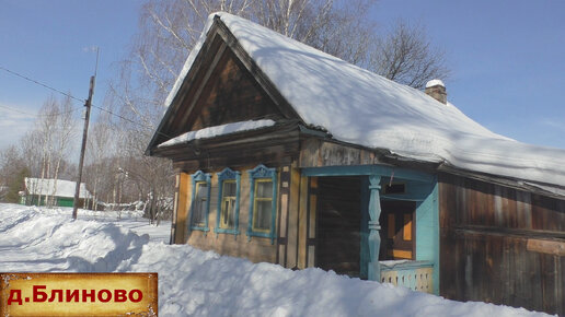 Вкусная деревня. Маленькая деревушка в лесах и полях. Деревня в глубинке. Затерянная в снегах.