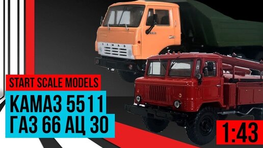 Обзор посылки с KAMAZ 5511 и Газ 66 от SSM