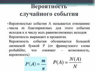 Это просто формула вычисления вероятности. В математике вероятность выражается не в процентах, а в дробях, изменяется от 0 до 1.