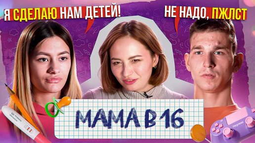 下载视频: БЫЛА ПАЦАНКОЙ, СТАЛА МАМОЙ В 16 🫡 | 4 серия, новый сезон