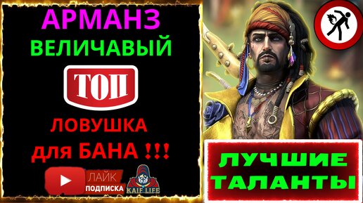 Арманз Величавый + промокод ! Обзор на ТОП КОНТРОЛЬ + ПРАВИЛЬНЫЕ ТАЛАНТЫ RAID Armanz the Magnificent