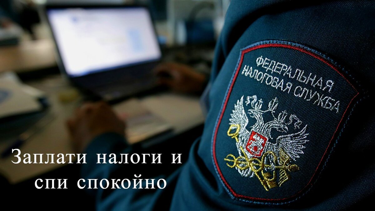 Федеральная налоговая служба