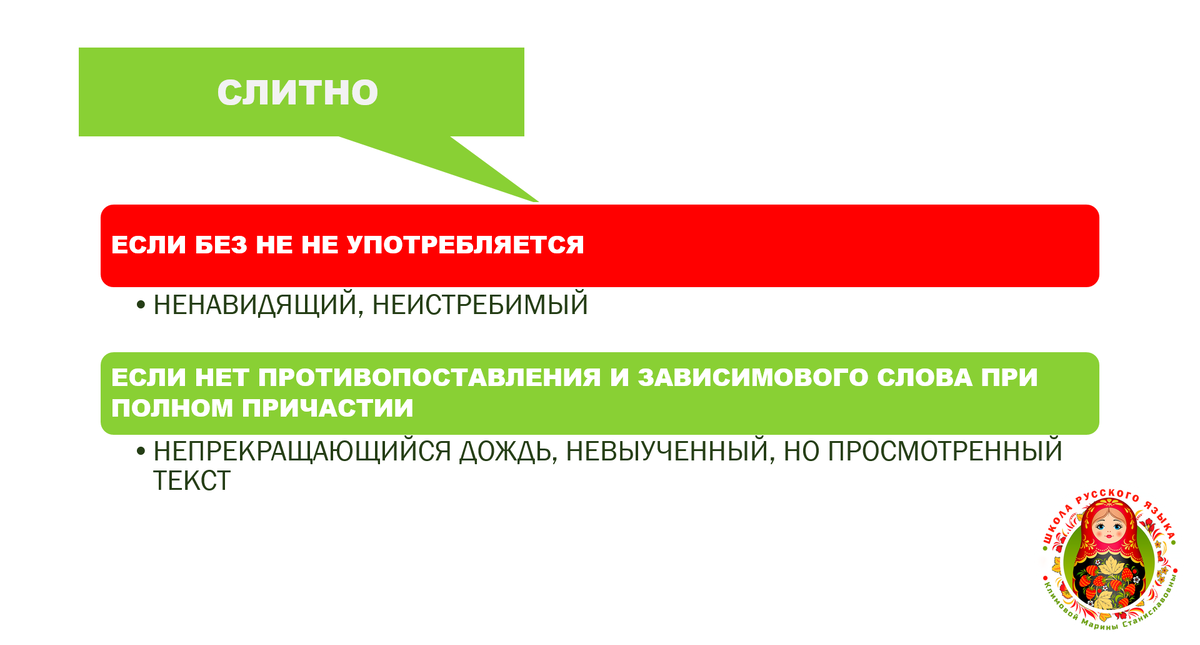  Схема © Школа русского языка Климовой Марины Станиславовны