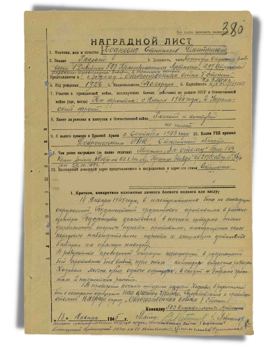         I   (    II )    ,    1-  503-   297-  .    10/  02.03.1945. : pamyat-naroda.ru