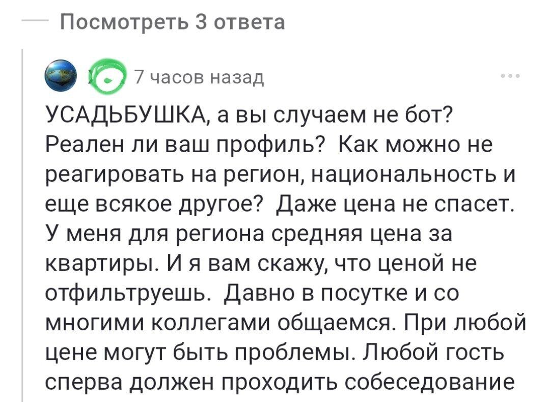 Аренда посуточно.Читатели заподозрили, что я бот🙈, раз селю гостей без  проверки | УСАДЬБУШКА | Дзен