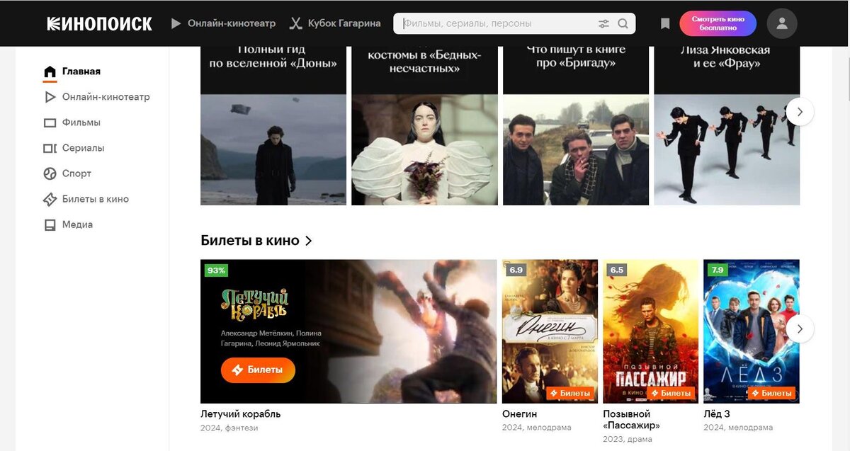    "Кинопоиск" образца марта 2024 года. Скриншот: сайт kinopoisk.ru