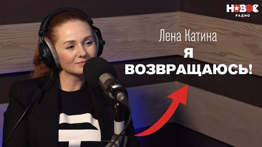 Лена Катина — о «Тату», о непринятии себя и возвращении на большую сцену