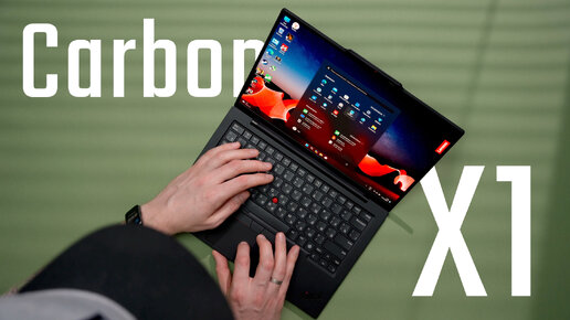 Почему эти ноутбуки любят Хакеры? — ThinkPad X1 Carbon Gen12 2024
