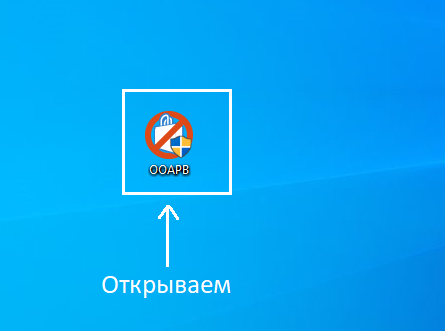Утилита  O&O AppBuster не требует установки или распаковки