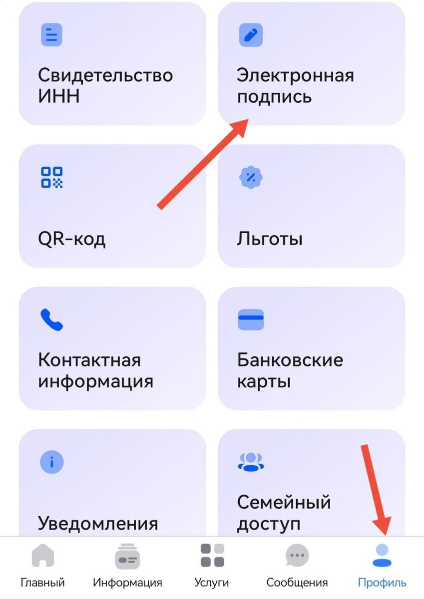 Создание электронной подписи в личном кабинете налогоплательщика