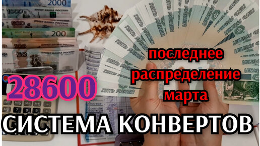 #42 последнее распределение марта 28600 / халявный доход