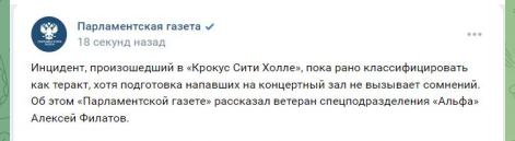    Скриншот новости "Парламентской газеты"