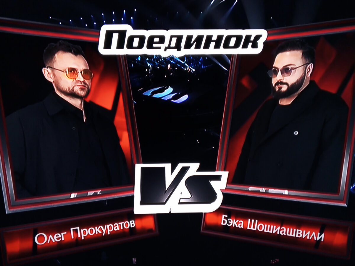 Олег Прокуратов и Бэка Шошиашвили