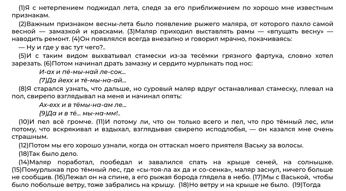 Сочинение 13.3 ЛЮБОВЬ К РОДНОМУ ЯЗЫКУ по тексту И.С. Шмелёва «Я с  нетерпением поджидал лета...» | Сочиняшка | ОГЭ | ЕГЭ | Дзен