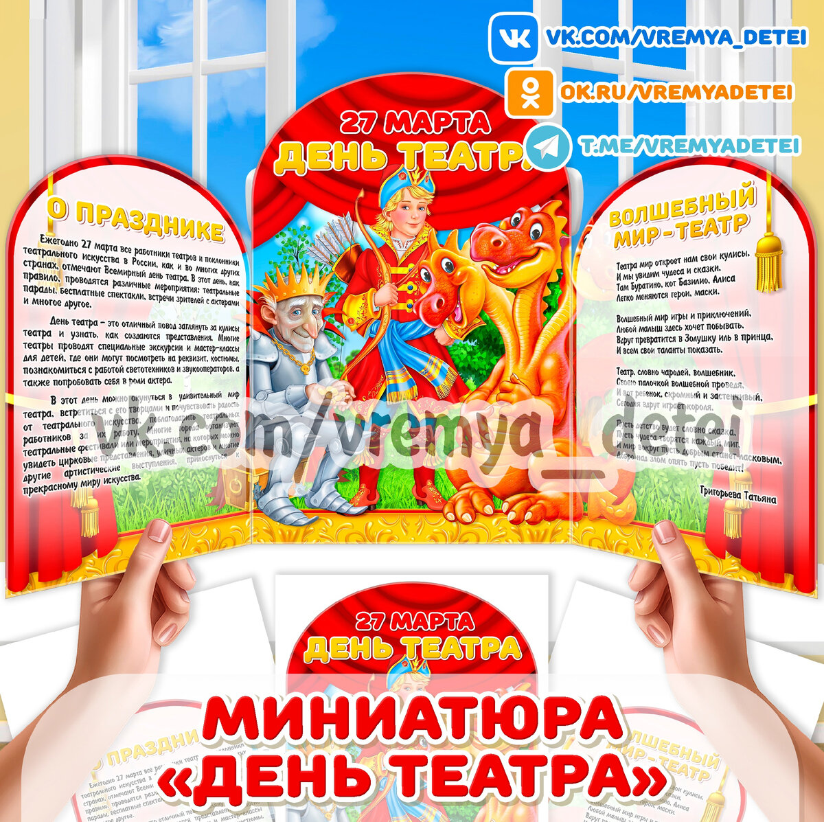 Миниатюра "День театра" 🎭