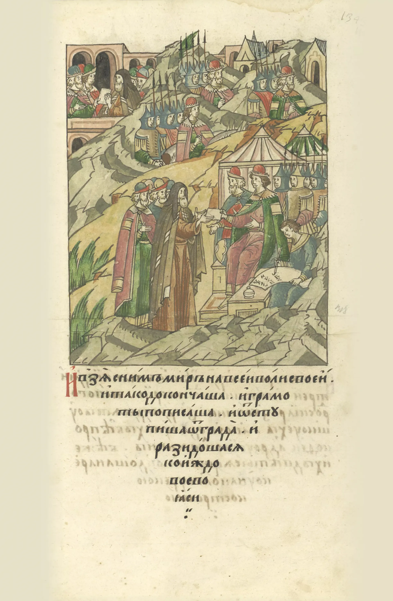 Заключение мира между великим князем тверским Михаилом Александровичем и великим князем владимирским Дмитрием Ивановичем. Миниатюра из Лицевого летописного свода. 