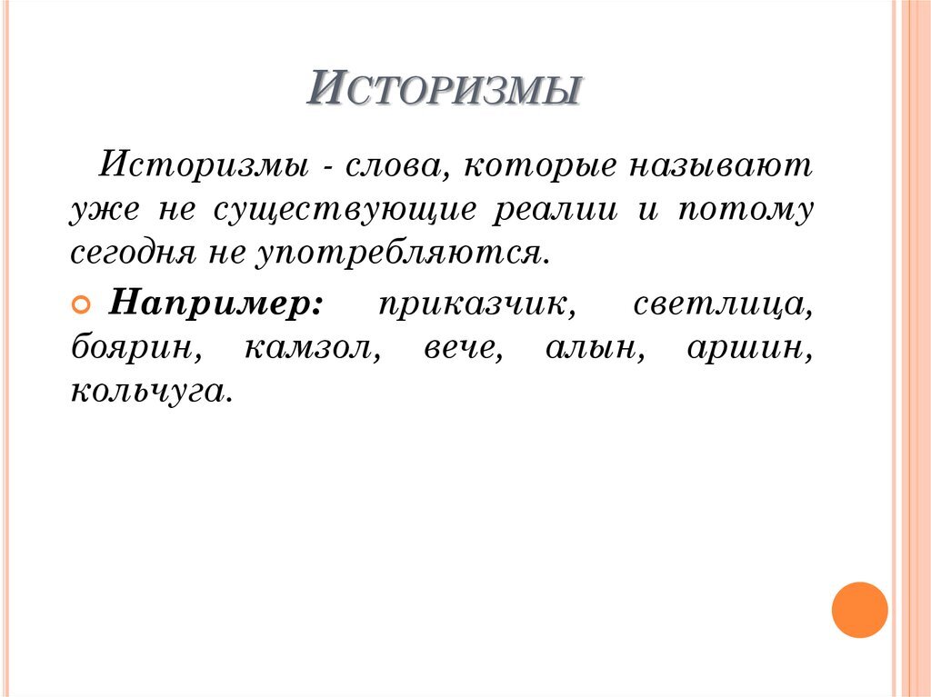    Историзмы: Понятие, Примеры и Значение в Культуре mohako