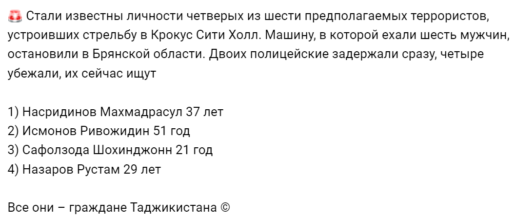 Однако посол Таджикистана эти данные опровергает, в Telegram-канале Министерства иностранных дел республики говорится, что таджикская сторона не получала от российских властей подтверждения, что теракт устроили их граждане. В ведомстве призвали доверять только официальным источникам информации. 