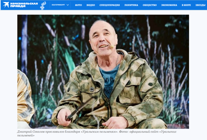    Фото: Скриншот "КП - Екатеринбург"