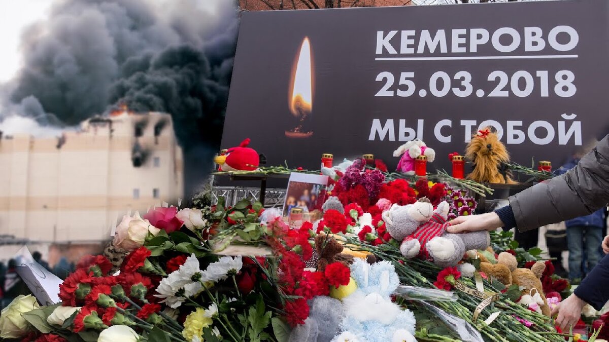 Пожар в зимней вишне кемерово 2018. 03. Кемерово 25. Трагедия в кемерово 2024. Зимняя вишня кемерово.