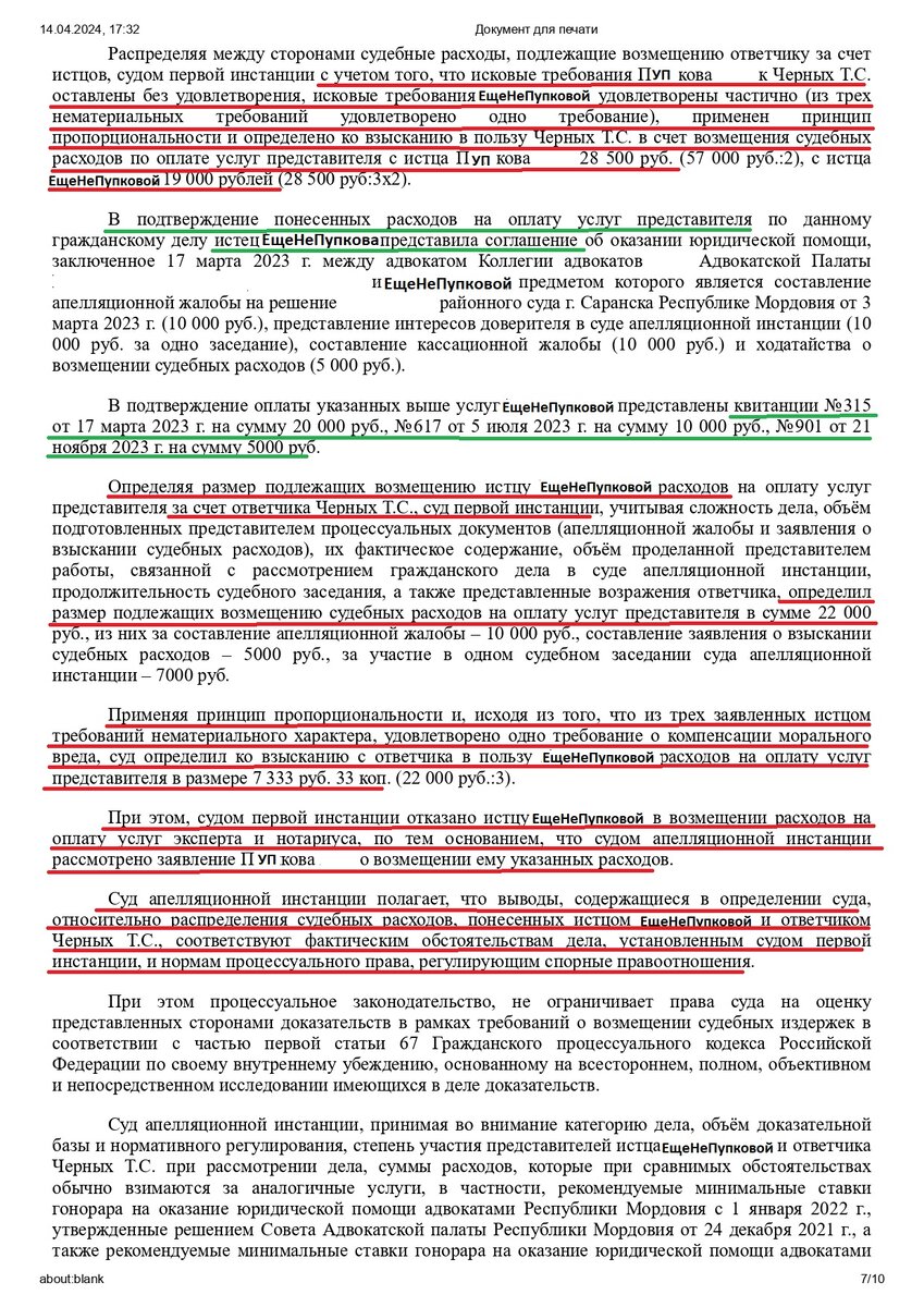 Суд апелляционной инстанции тоже не поверил Леди, что она давала Пупкову  половину того, что просит взыскать с подлой Черных. Текст. | Сам себе  юрист. | Дзен