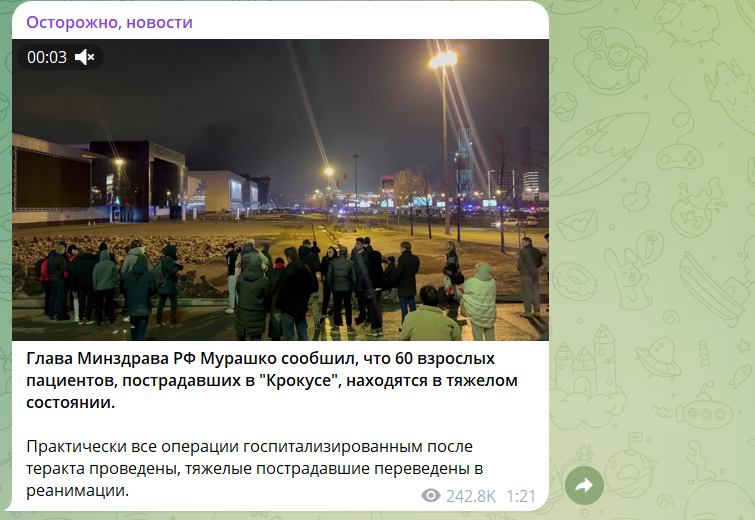    СКРИНШОТ ТЕЛЕГРАМ-КАНАЛА "ОСТОРОЖНО, НОВОСТИ"