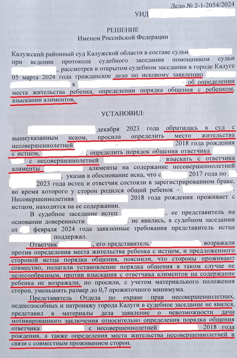 Она, проживая с БМ в одной квартире, подала в суд иск об определении места  жительства ребенка с ней и просила график встреч. Текст решения. | Сам себе  юрист. | Дзен