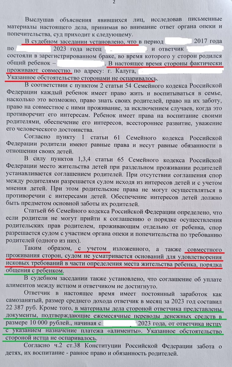 Она, проживая с БМ в одной квартире, подала в суд иск об определении места  жительства ребенка с ней и просила график встреч. Текст решения. | Сам себе  юрист. | Дзен