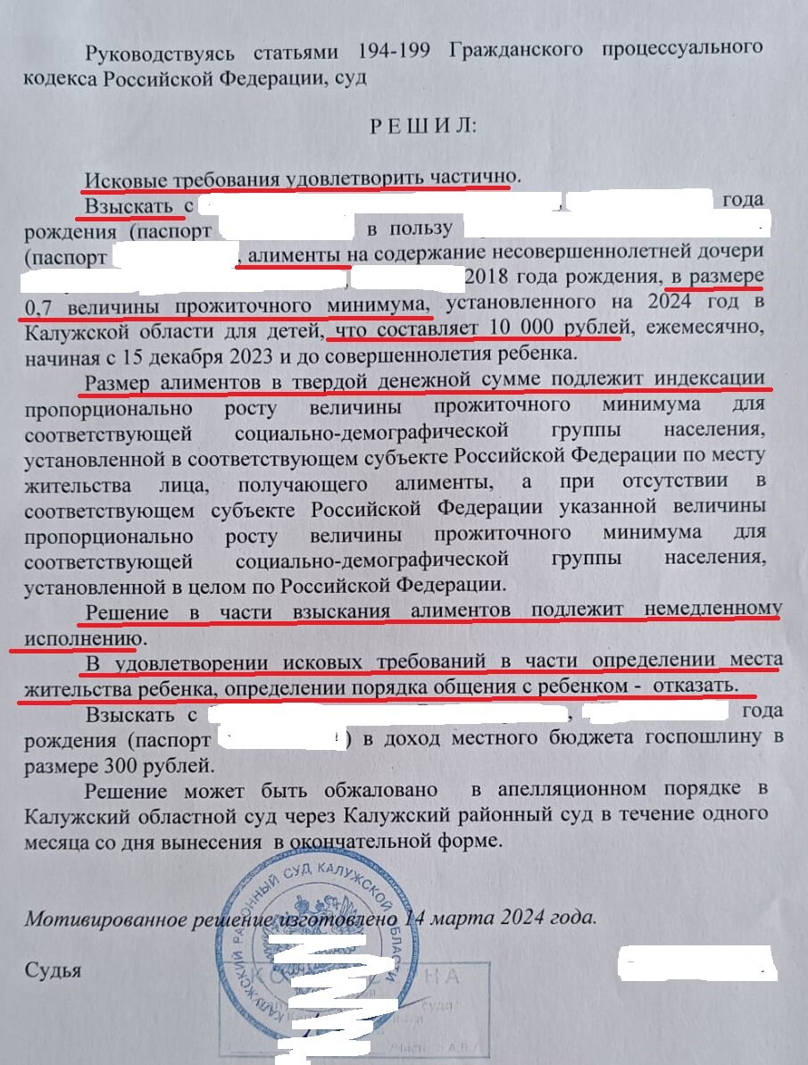 Она, проживая с БМ в одной квартире, подала в суд иск об определении места  жительства ребенка с ней и просила график встреч. Текст решения. | Сам себе  юрист. | Дзен