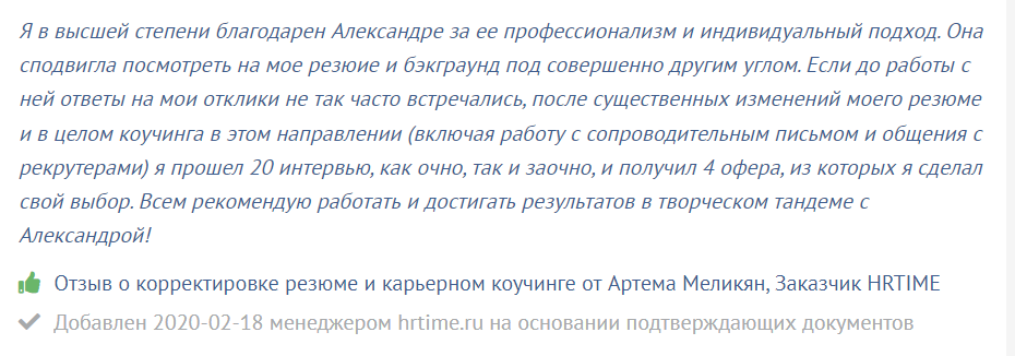 Оптимизация резюме, подготовка к интервью