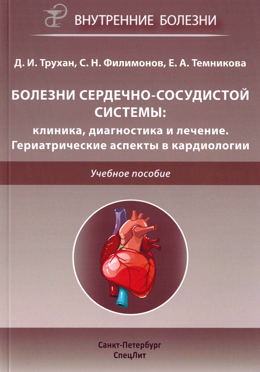 принципы диагностики ишемической болезни сердца. ибс сопутствующие заболевания. диагностика при ишемии сердца. болезни сердца диагнозы. всд дифференциальный диагноз таблица.