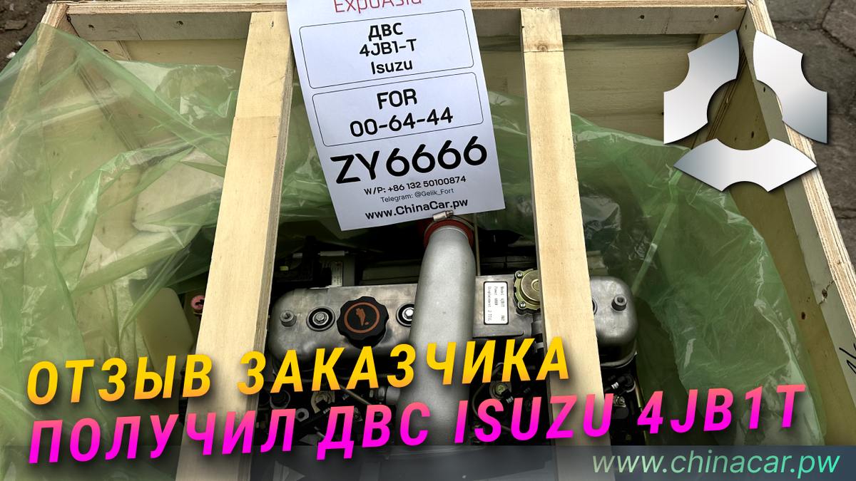 ** Нужен новый двигатель Isuzu 4JB1T?**