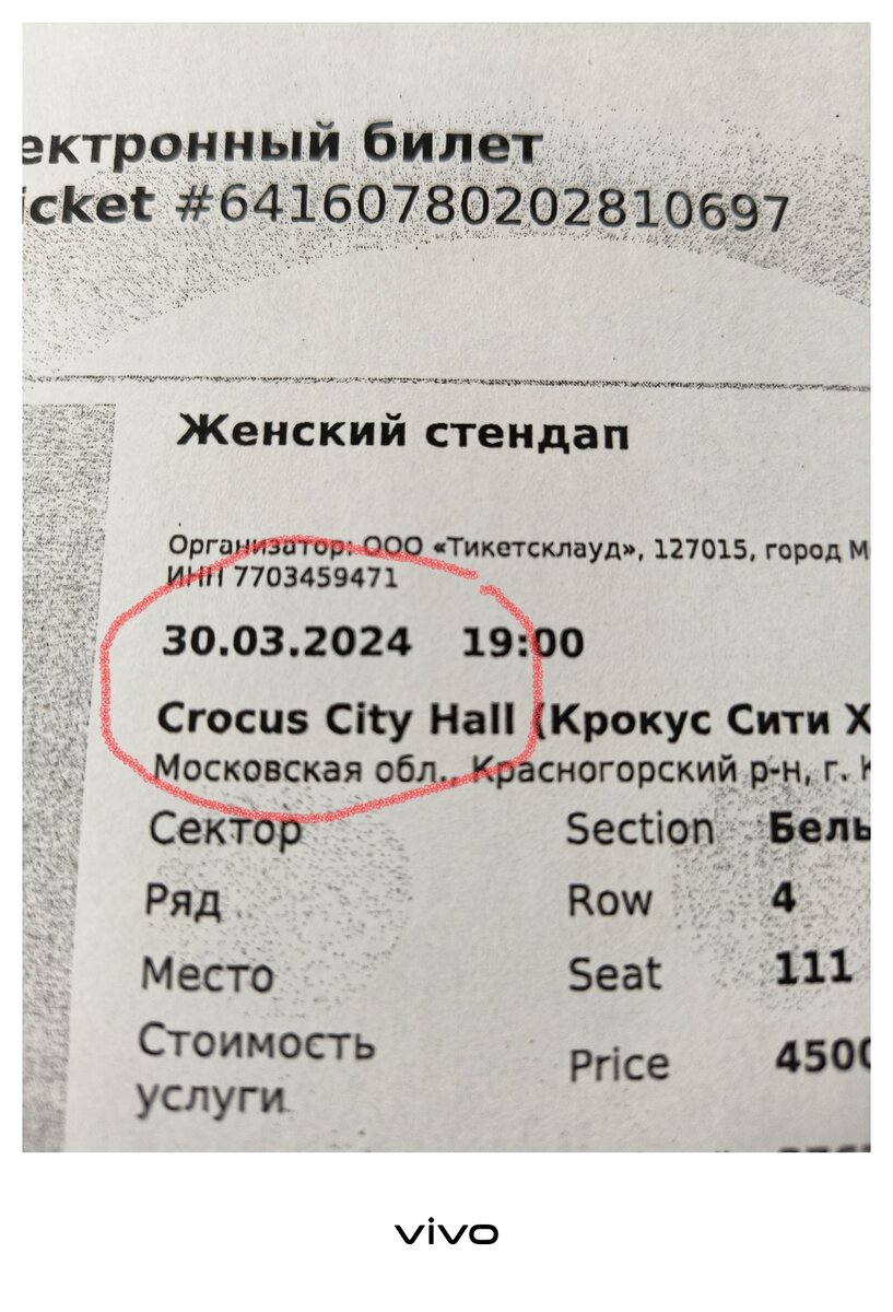 Наши билеты 