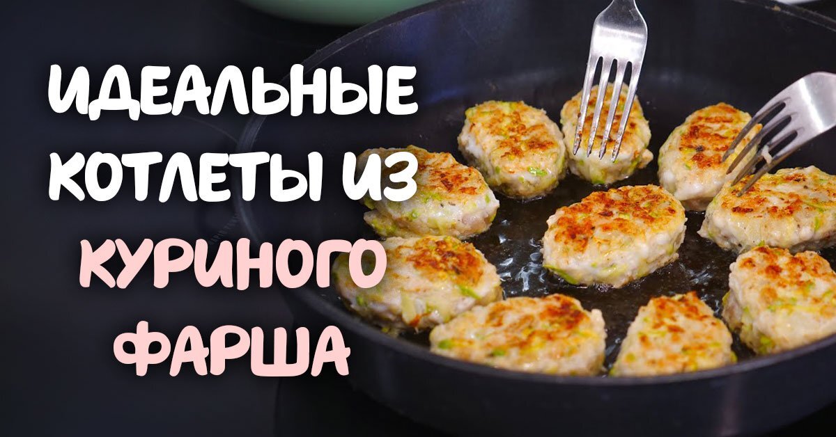 Куриные котлетки