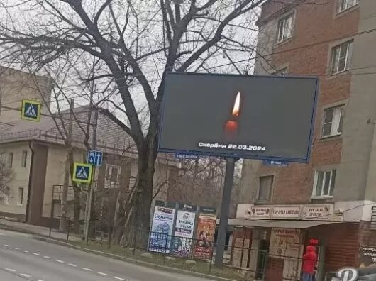    В Ростове появились баннеры в память о жертвах теракта в Москве //Фото: соцсети