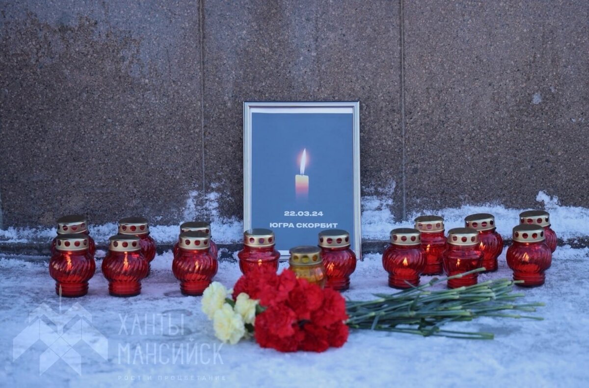   В городах Югры проходят акции памяти жертв теракта в «Крокус сити холле»