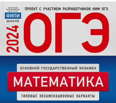 Лернер биология огэ 2023. Огэ по биологии 2023 тренировочные варианты. Огэ математика 9 класс 2023. Огэ математика 14 регион. Ответы на егэ по математике 2023.