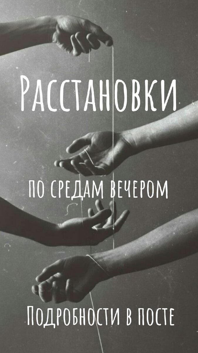 Даяна Шарма Расстановки