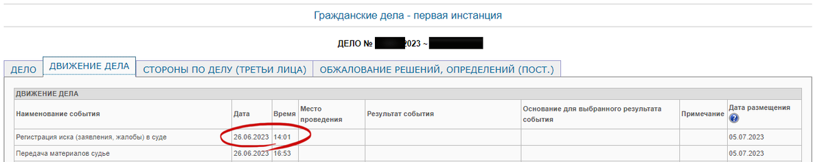 скрин с сайта суда