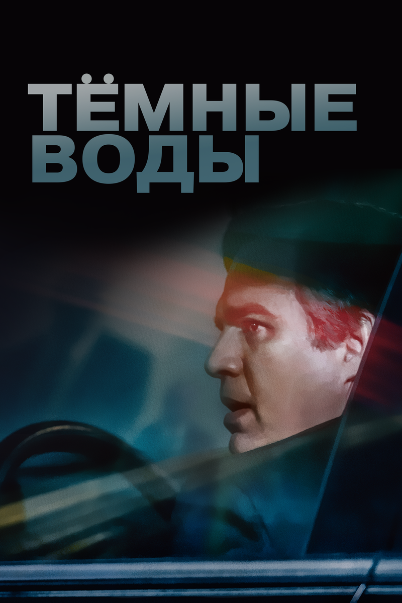 Роберт Билотт выступает с обвинением в суде против компании DuPont, которая десятилетиями цинично травила людей, загрязняя химикатами питьевую воду.