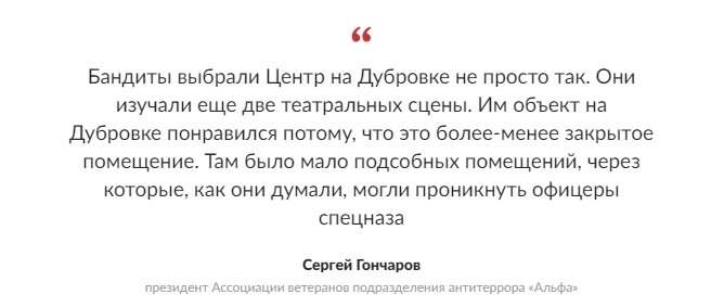23 октября 2002 года чеченские боевики под предводительством 23-летнего Мовсара Бараева захватили театральный центр на Дубровке.-5