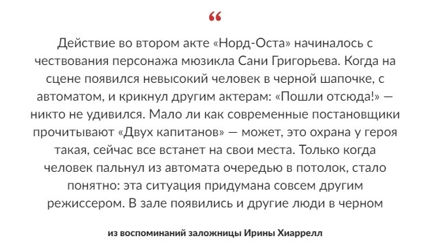 23 октября 2002 года чеченские боевики под предводительством 23-летнего Мовсара Бараева захватили театральный центр на Дубровке.-9