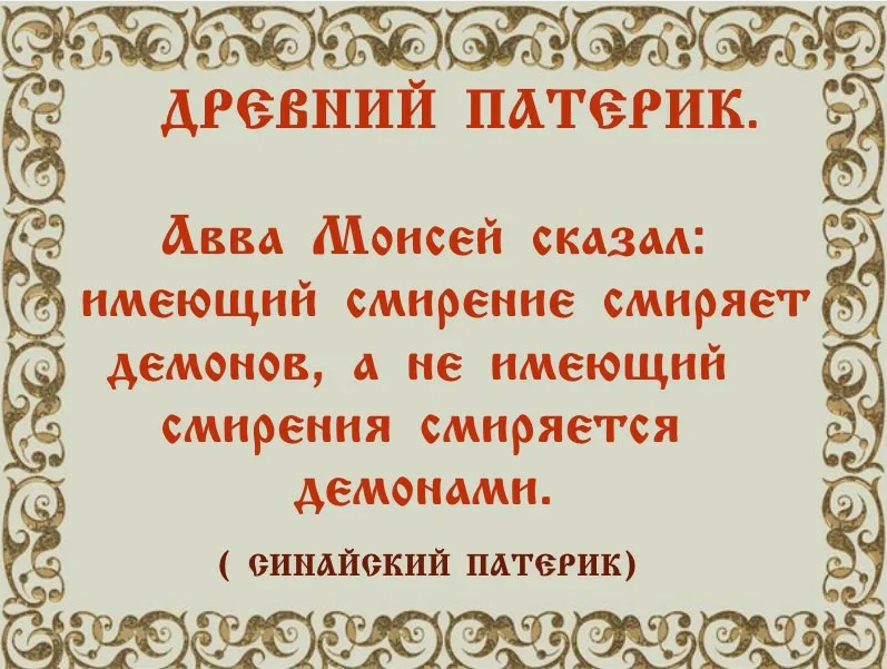 Смиренно принимаю