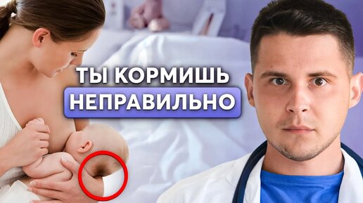 91% кормящих совершают ЭТИ ОШИБКИ! Как правильно прикладывать ребенка к груди?