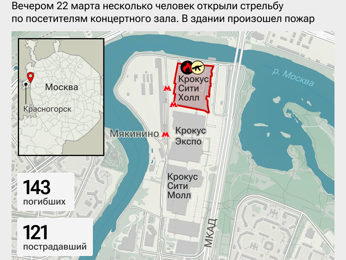    Теракт в концертном зале "Крокус Сити Холл"© Инфографика