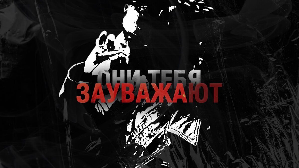 💀 Хочешь, чтобы тебя уважали? Тогда придерживайся моего способа, я его называю "Трюк Обратного Внимания":🔴Проявление честности и надежности:Не ври, не подводи, если понимаешь что не можешь осилить ответственность - не берись за дело. Это позволит людям видеть тебя как надежного и честного человека, что способствует уважению.🔴Будь человеком эмпатичным:Заботься о других в той мере, которую можешь осилить. Поддерживай совместные интересы и старайся помочь людям в трудных ситуациях. За твою способность понимать и помогать другим тебя точно начнут уважать.🔴Стремись к профессионализму в своей области:Развивай свои навыки и знания. Показывай, что ты компетентен и профессионален в своей работе или в том, что ты делаешь. Люди будут уважать тебя за твою экспертизу и умение достигать результатов.
