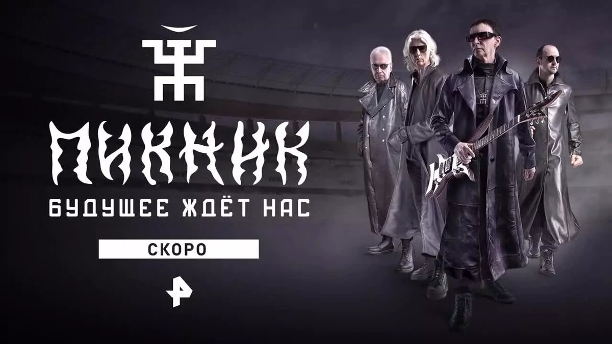 Музыкант группы «Пикник» о теракте: «Бесконечная скорбь и горе» | НОВЫЕ ...