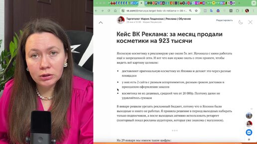 Как в январе продали косметики почти на миллион с рекламы ВК. Кейс ВК косметика