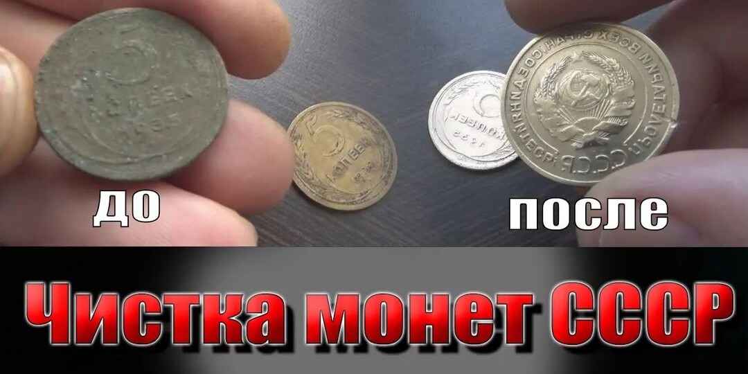 Чистка монет электролизом.