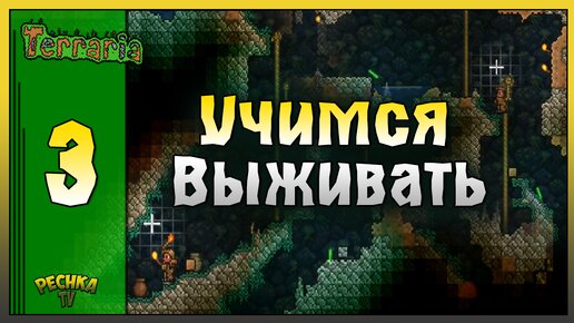 ЛЕСОПИЛКА И ТКАЦКИЙ СТАНОК! ВЫЖИВАНИЕ ЧАСТЬ 3! Terraria